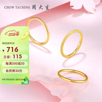 周大生黄金戒指女款三生三世足金光圈指环素圈尾戒3d硬金素戒约1.2g