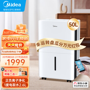 美的（Midea）家用除湿机 京东小家WIfi智能生态 除湿量50升/天抽湿机 大仓库地下室工业除湿器CF50BD/N7-DP5