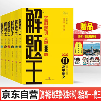 解题王学霸刷题笔记真题全刷1000题高中语文数学英语物理化学生物全套6本学霸笔记高一高二高三必刷