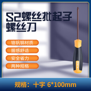 奕格 十字螺丝刀工业级S2螺丝批起子螺丝刀（十字6*100mm）维修工具 1个