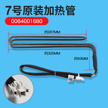 适用海尔冰箱化霜除霜加热丝加热管加热器发热丝保险适用配件大全7号