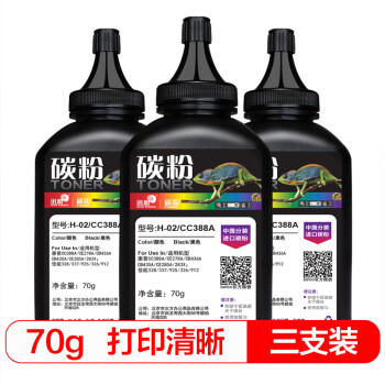 迅想适用惠普M1136 P1007 P1106墨粉盒P1108 M1213nf M1216nfh硒鼓 【配套碳粉】CC388A加黑碳粉1500页*3支