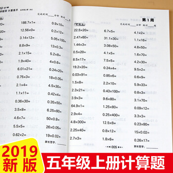 五年级计算高手上册小学生5年级数学计算题天天练小数乘法除法混合运算同步练习题简便基础训练 摘要书评试读 京东图书