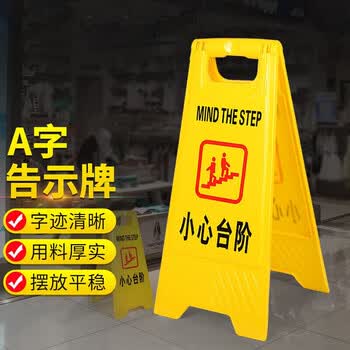 准航 A字告示牌（小心台阶）20个装 人字警示牌 塑料指示牌 楼梯口小心台阶雨雪结冰提示警示牌