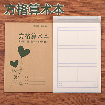 小学生方格算术本 统一双面列竖式本作业本子批发 数学练习本 32k方格