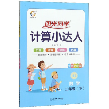 阳光同学侯小奇学数学三年级上rj