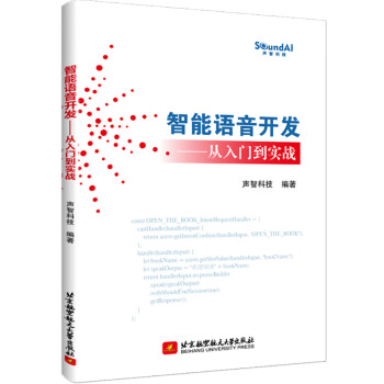 智能语音开发——从入门到实战