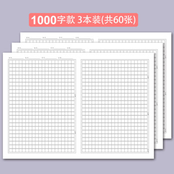 作文纸800字方格稿纸1000字中高考考试专用语文答题卡400格初中高1000