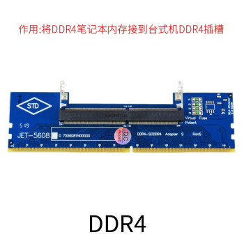 束瑞笔记本内存转接卡DDR3 DDR4转台式机内存卡ddr3L DDR5内存测试3代4代5代1.5V DDR4