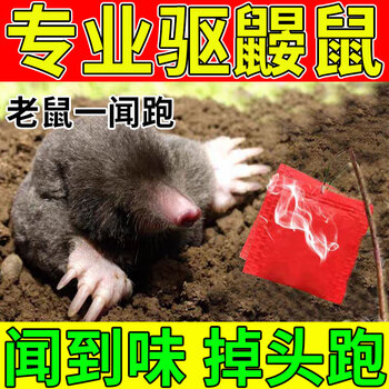 驱鼠神器驱鼹鼠农田庄稼地强效驱野獾野猪黄鼠狼克星驱赶鼹鼠药夹五袋