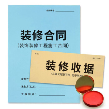 装修合同家庭室内装修合同书装修收据合同装饰公司装修合同书 装修