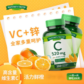 美國進口維生素c鋅片200粒vc透亮肌膚抵禦力增強咀嚼片520mg維生素c鋅