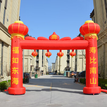 雅诺居生日祝寿彩虹门庆典彩色充气拱门6/8米门庭老人喷绘拱门 6米寿