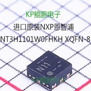 全新nt3h1101w0fhkh 封裝xqfn8 絲印n11 射頻卡芯片 ic nxp 5個起單價