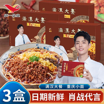 台式半筋半肉牛肉面盒装肖战代言速食煮面拉面方便面3盒重庆小面3盒