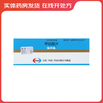 [弥可保] 甲钴胺片 0.5mg*20片/盒 5盒装