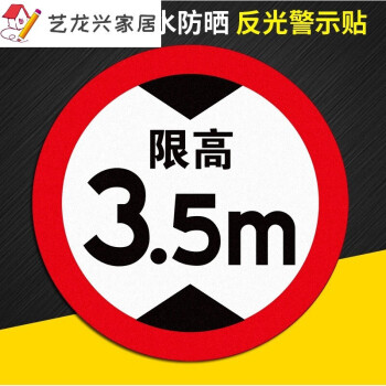 60交通限速100標識貼反光膜限速5公里標誌牌10km標識貼 限高3.