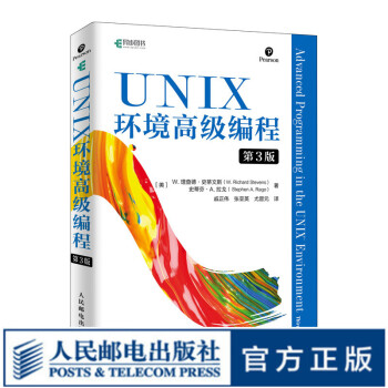 UNIX环境高级编程 第3三版 UNIX操作系统编程经典 linux编程艺术 编程入门自学 操作系统