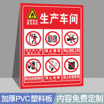 生产车间标识牌工厂安全警示贴标示牌闲人免进标牌墙贴标志牌警示牌