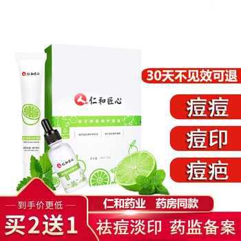 【快速祛痘 无效可退】仁和 祛痘膏去痘印淡化痘疤