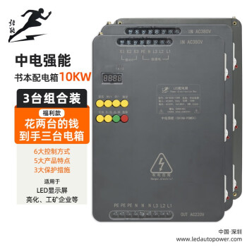 中电强能书本配电箱10KW  3台组合装  单件低至386  适用LED显示屏  亮化  工矿企业等