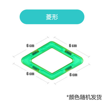 磁力片补充装散片正方形儿童玩具磁性磁铁吸铁石积木拼装男孩 菱形 6
