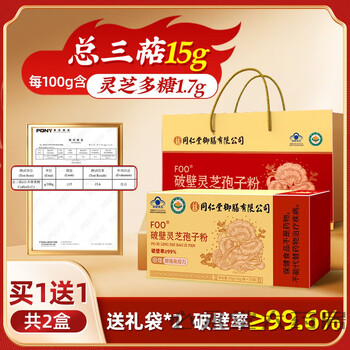 灵芝孢子粉破壁礼盒装送礼有机长白山原产地林增强免疫买11实发2盒2