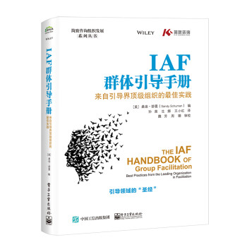 IAF群体引导手册