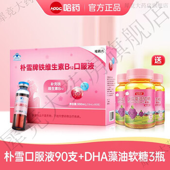 哈药六朴雪牌铁维生素b12口服液补铁剂乳母儿童女性缺