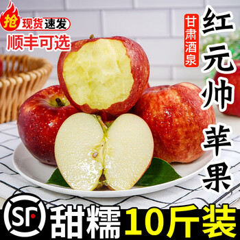 甘肃酒泉红元帅苹果新鲜水果粉面沙甜粉苹果刮泥果粉糯当季可选顺75mm