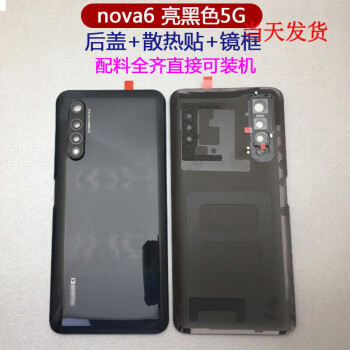 仁尼hkxa適用廠華為nova6後蓋玻璃手機電池蓋nova65g4g版外殼後殼外屏