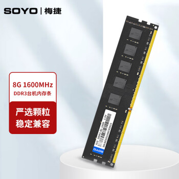 梅捷DDR3 1600 台式机内存条 办公家用游戏电脑内存 DDR3 1600MHz 4G