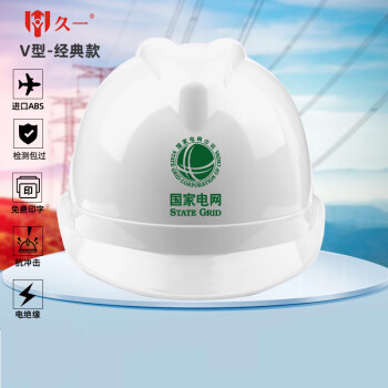 久一安全帽 新国标 ABS建筑工程工地电力施工工地领导监理安全头盔 白色（可印字  VI型豪华加厚款）