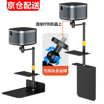 瑷缘投影仪支架床头 极米H5 坚果J10S 当贝X3air爱普生投影机托盘架子 海信C1S沙发靠墙隐藏式投影支架 云台款+置物架