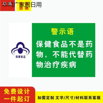 分類標識牌食品銷售專櫃區藥房標識標示貼pvc牌定製 保健食品警示語