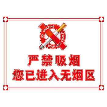 提醒标语内有空调出入请关门标示贴纸提示牌twp twp45 您已进入无烟区