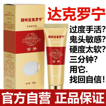 官方授權店達克羅寧油膏軟膏外用凝膠男用鹽酸油膏噴劑1瓶鑽金版