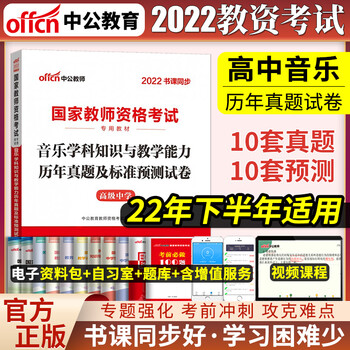 下半年高中音乐真题】中公教育2022教师资格证考试高中音乐学