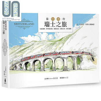 *完美的瑞士之旅 全新修订版 港台原版 文少辉 Jackma