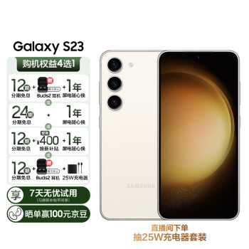 三星 SAMSUNG Galaxy S23 超亮全视护眼屏 8GB+128GB 悠柔白 5G手机