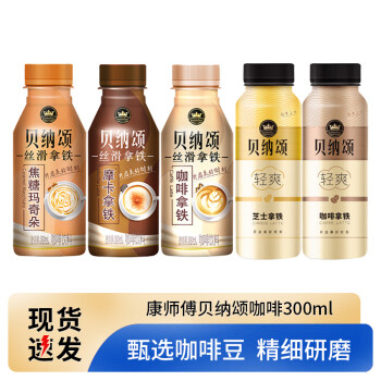 康师傅康师傅贝纳颂300ml6瓶轻爽系列芝士玛奇朵焦糖摩卡咖啡拿铁多味