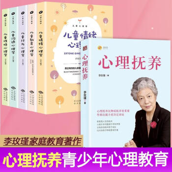 全6冊心理撫養李玫瑾兒童心理學家庭教育管教育兒性格養成關鍵期陪