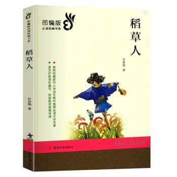 稻草人 叶圣陶 南京大学出版社》【摘要 书评 试读】- 京东图书