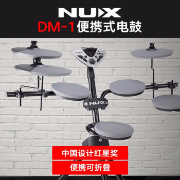 NUX 纽克斯 电鼓电子鼓电架子鼓爵士/电鼓音箱音箱通用音箱乐器鼓 DM-1【便携款】（鼓毯+鼓凳+礼包）