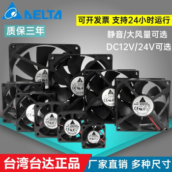 台达5cm6cm 7cm8cm9cm12cm静音DC 12V/24V电脑机箱变频器散热风扇 需要更换其他插口请联系客服