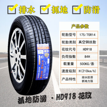 宏光面包車胎17570r14 盾輪 175/70r14 hd918【圖片 價格 品牌 報價】