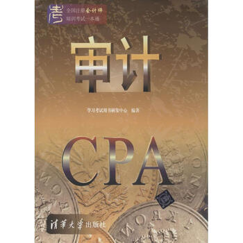 审计 无 清华大学出版社