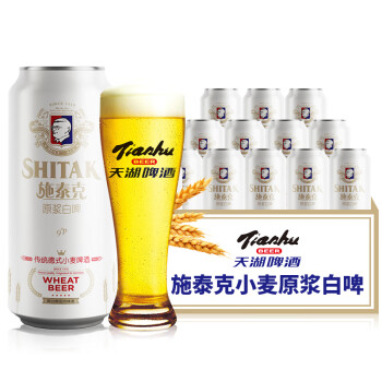 天湖啤酒 施泰克原浆白啤 500mL*12听 整箱装 德式小麦啤酒 聚餐烧烤必备