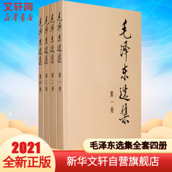 【正版包邮】毛泽东选集(1-4) 图书 azw3格式下载