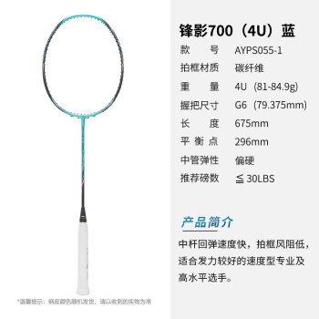 李宁（LI-NING）LINING李宁羽毛球拍锋影700速度型5U球拍专业比赛球拍单支 锋影700 5U 蓝 默认空拍